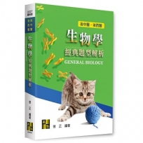 生物學經典題型解析