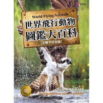 世界飛行動物圖鑑大百科