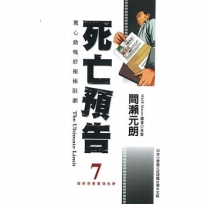 死亡預告(07)