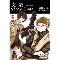 文豪Stray Dogs 01:太宰治的入社試驗