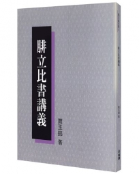 腓立比書講義(2版)