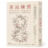 善良練習:發揮善的感染力,療癒紛亂的世界