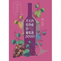 仟元內值得喝的葡萄酒-2020年