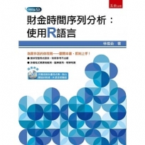 財金時間序列分析:使用R語言(附光碟)