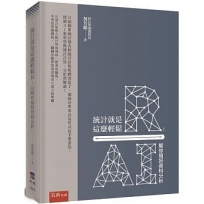 統計就是這麼輕鬆R:AI幫你寫好資料分析