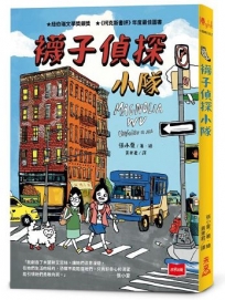 襪子偵探小隊