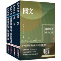 2025中油僱用人員甄試[油料操作類、天然氣操作類、公用事業輸氣類]套書(不含電機常識)(贈國營口面試必勝題庫86題)