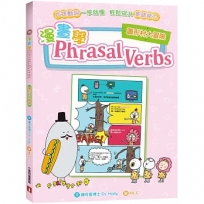 漫畫學Phrasal Verbs:圖形村大冒險