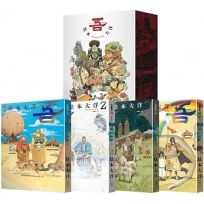 No.吾 全四冊套書