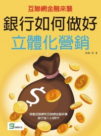互聯網金融來襲