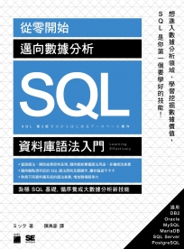 從零開始！邁向數據分析 SQL 資料庫語法入門