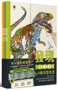 一張紙學歷史系列(四冊套書)