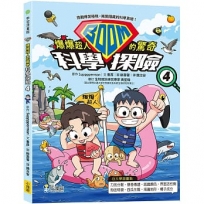 爆爆超人的驚奇科學探險4