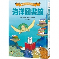海洋圖書館(02)來自深海的信件