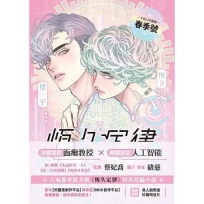 恆久定律 影視改編小說(下)(漫畫版封面 橫排)