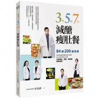 3日、5日、7日減醣瘦肚餐:84餐、200道食譜,專業營養師團隊幫你精準設計最強瘦肚計劃,又能增肌、減脂、穩血糖,改善疲勞