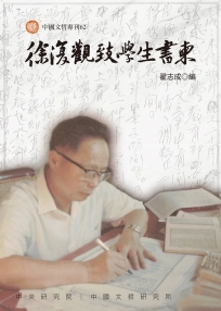 徐復觀致學生書柬