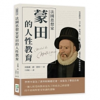 法國思想家蒙田的人性教育：兒童教育、父子情、學究氣、人與人的差異，《隨筆集》中的教育思想