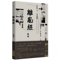 離亂經