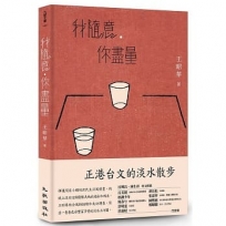 我隨意，你盡量