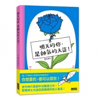 明天的你，是帥氣的大盜！