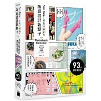 New Idea!設計師不藏私的版面設計新點子[Photoshop&Illustrator]