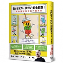 你的活力，他們六個全都罩！：讓你精神百倍的六種物質