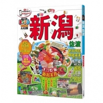 新潟．佐渡：MM哈日情報誌系列33