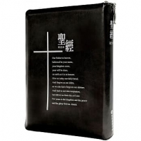 聖經：和合本(黑色儷皮禱告壓紋拉鍊索引銀邊精裝)
