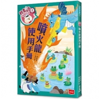 好點子快遞公司(01)噴火龍使用手冊