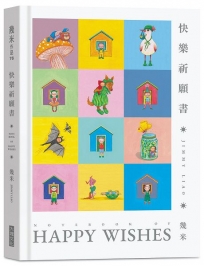 快樂祈願書(Notebook)