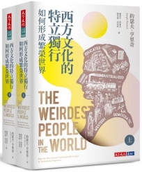 西方文化的特立獨行如何形成繁榮世界(上、下冊不分售)