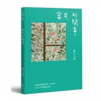 與光師父聊天:富足的閑事