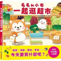 毛毛和小布一起逛超市
