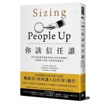 你該信任誰:FBI資深探員教你利用行為科學預測法突破識人盲點,看穿偽善與謊言