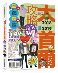 大首爾攻略完全制霸2018-2019