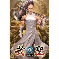 武聖43