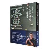 29張當票?：千金不換的人生現場