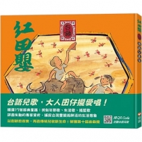 紅田嬰: 台語傳統兒歌集