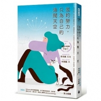 我的努力,只為自己的海闊天空