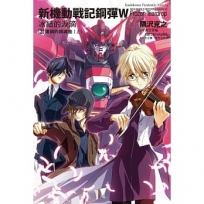 新機動戰記鋼彈W 冰結的淚滴(3)連鎖的鎮魂曲上(2023版)