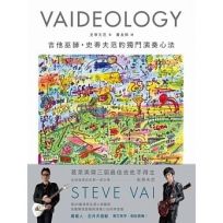 VAIDEOLOGY吉他巫師．史蒂夫范的獨門演奏心法