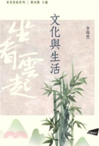 文化與生活