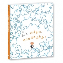 你看看你，把這裡弄得這麼亂！(十週年紀念版)