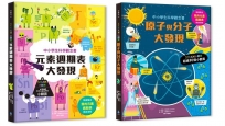 STEAM小翻頁X化學先修班：元素週期表+原子與分子（中小學科學概念書，超值附贈「我的元素週期表」精美海報）