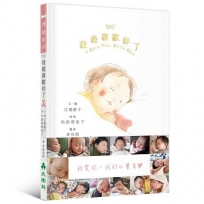 我最喜歡你了:I love You, Little One