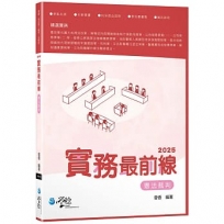 2025實務最前線 憲法裁判