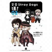 文豪Stray Dogs 汪!(2)新版