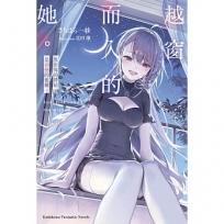 越窗而入的她。異世界的終結是初戀的延續。