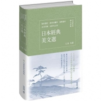 日本經典美文選(日漢對照有聲版)